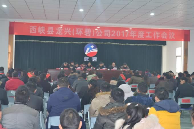 开云体育-开云（中国）
公司2017年度工作会议