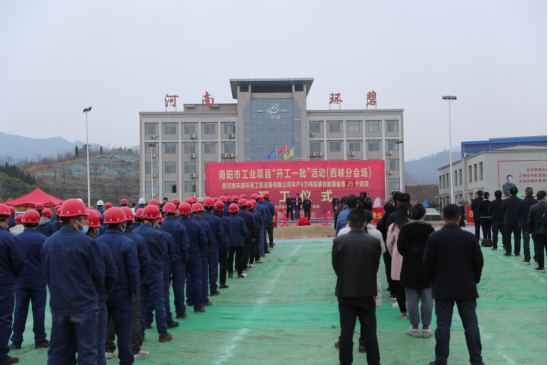 河南开云体育-开云（中国）
高端智能装备制造等项目开工仪式圆满举行