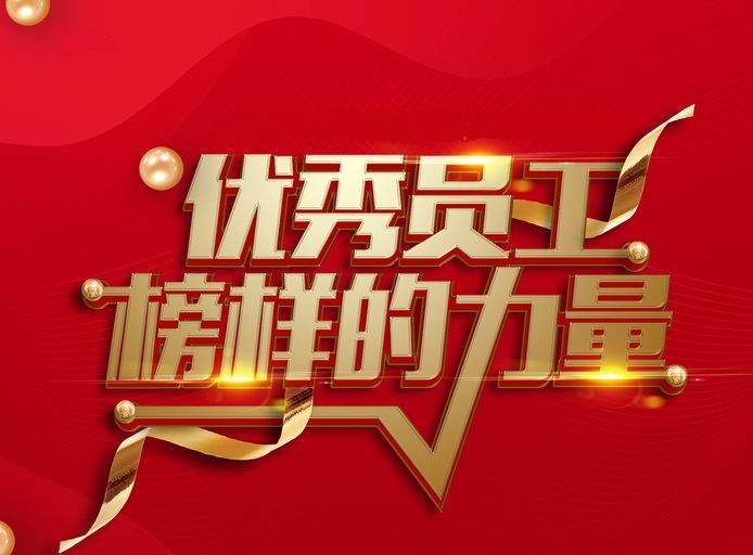 表彰先进，树立典型——河南开云体育-开云（中国）
开展评先评优工作